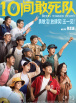 《对学生会长的忠告》电影